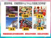 [人教版】七下美術(shù)  第一單元第2課《生活之美》（課件+教案）