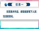 [人教版】七下美術(shù)  第一單元第2課《生活之美》（課件+教案）