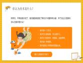 【開學第一課】2025春季期初中美術(shù)  開學第一課 課件