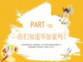 【开学第一课】2025春季期初中美术  开学第一课 课件