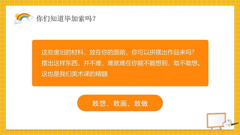 【开学第一课】2025春季期初中美术  开学第一课 课件第8页