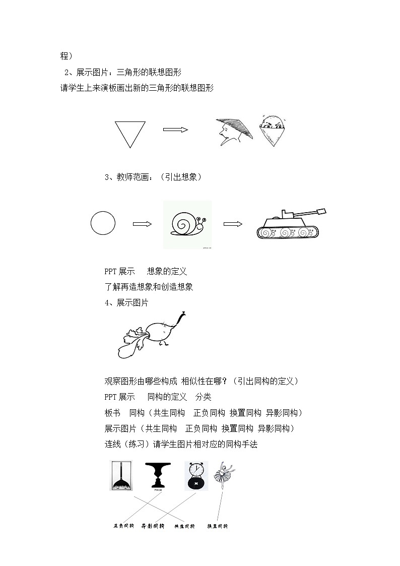 美术新课标初中七年级下册：第3课 图形创意设计 教学设计第2页