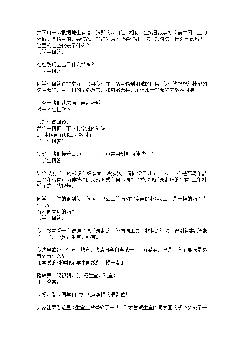 美术新课标初中七年级下册：第6课 红杜鹃  教学设计第2页