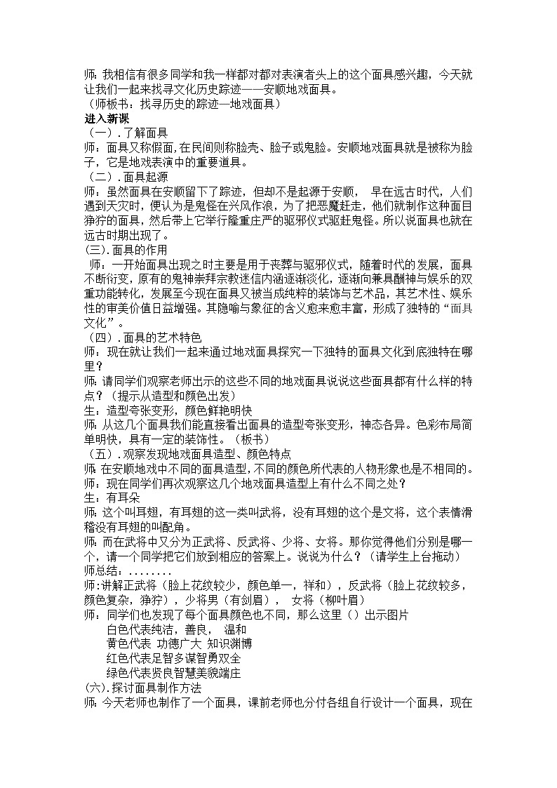 美术新课标初中七年级下册：第8课 找寻历史的踪迹 教学设计第2页