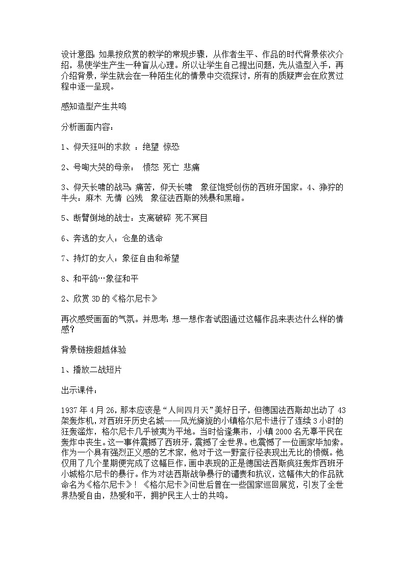 美术新课标初中七年级下册：第9课 艺术表现的新探索 教学设计第2页