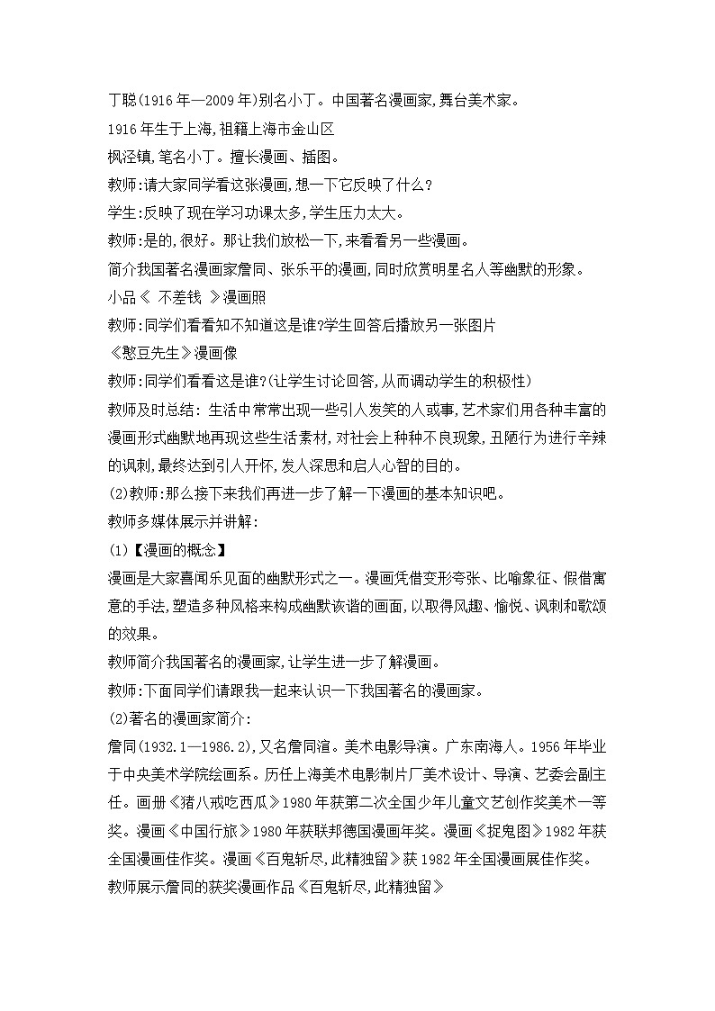 新课标核心素养：八年级下册第4课 讽刺与幽默 教学设计第2页