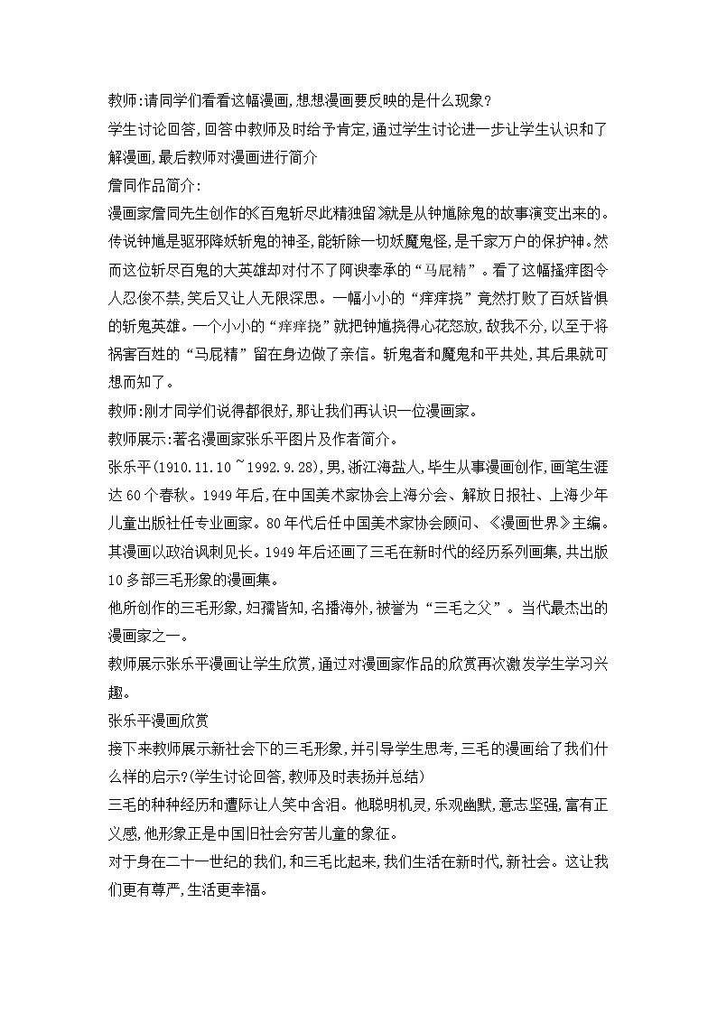 新课标核心素养：八年级下册第4课 讽刺与幽默 教学设计第3页