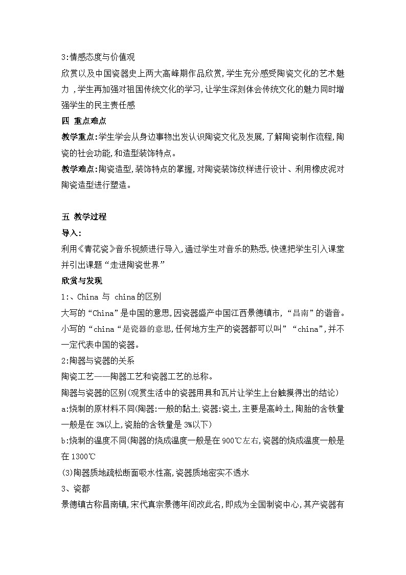 新课标核心素养：八年级下册第7课 走进陶瓷世界 教学设计第2页