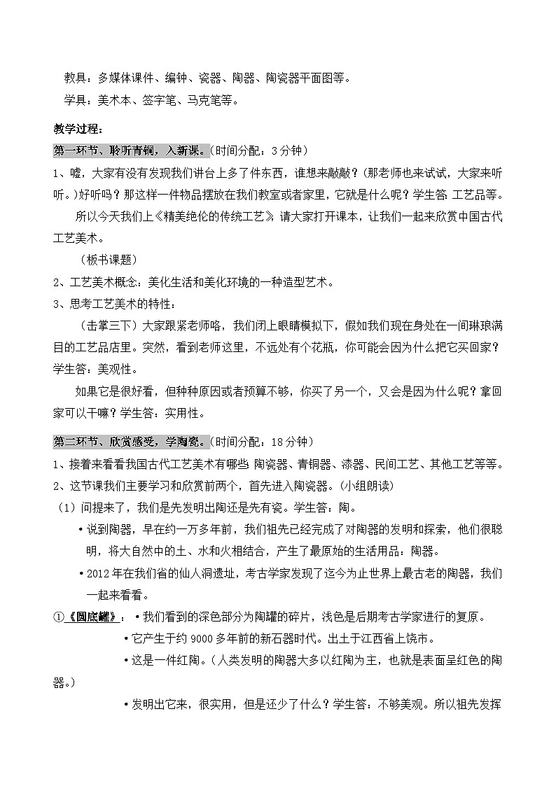赣美版美术八年级下册  1.精美绝伦的传统工艺   教案第2页
