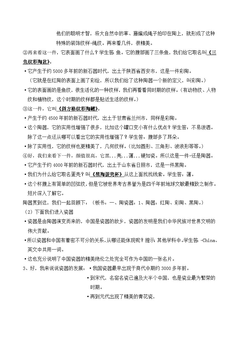 赣美版美术八年级下册  1.精美绝伦的传统工艺   教案第3页