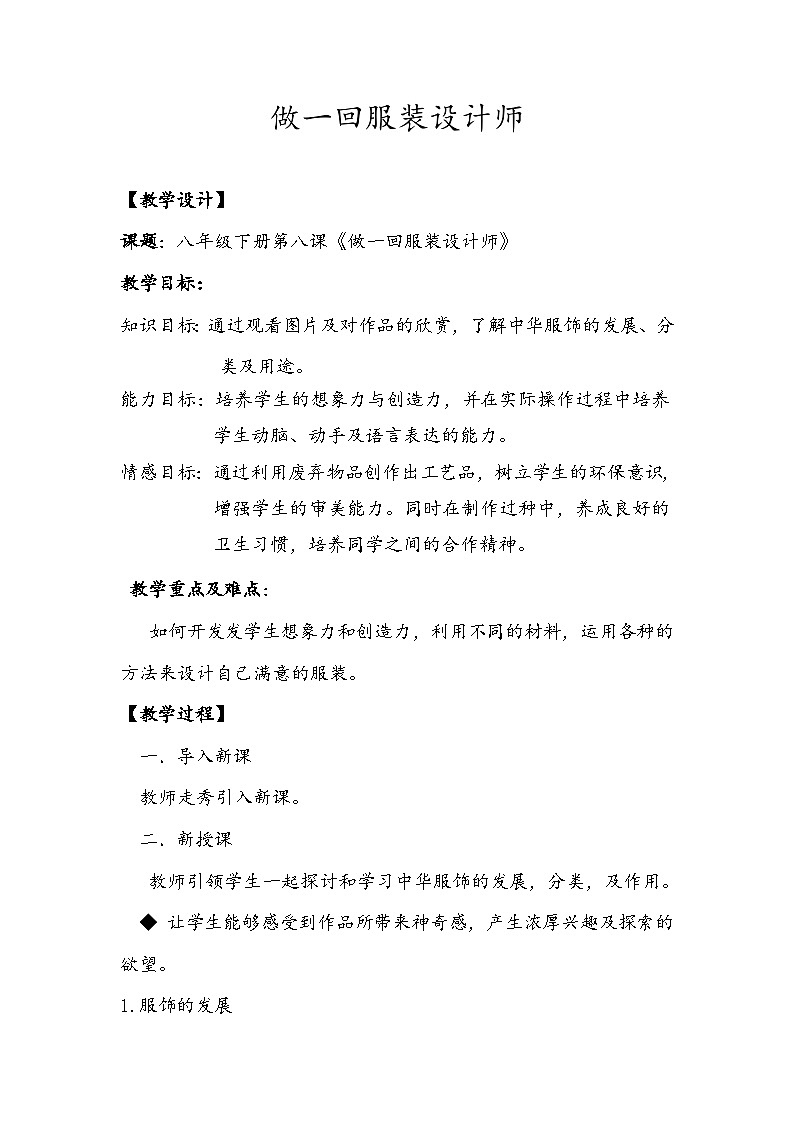赣美版美术八年级下册  8. 做一回服装设计师   教案第1页