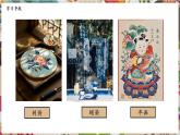 【核心素养优质课】人美版美术七年级下册第1单元第2课《多样的中国民间美术》（课件+大单元教学设计）