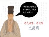 【大单元教学】人美版七年级上册美术第1单元第1课《赏书法之韵》课件