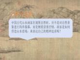 人美版初中美術(shù)七下第二單元2.2林泉之心PPT課件