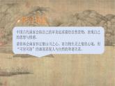 人美版初中美術(shù)七下第二單元2.2林泉之心PPT課件