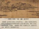 人美版初中美術(shù)七下第二單元2.2林泉之心PPT課件