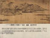 人美版初中美術(shù)七下第二單元2.2林泉之心PPT課件