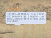 人美版初中美術(shù)七下第二單元2.3山水新聲PPT課件