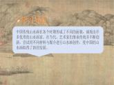 人美版初中美術(shù)七下第二單元2.3山水新聲PPT課件