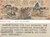 人美版初中美術(shù)七下第二單元2.3山水新聲PPT課件