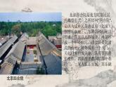 人美版初中美術(shù)七下第三單元3,1獨(dú)特的民居PPT課件