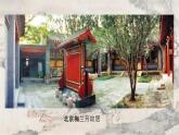人美版初中美術(shù)七下第三單元3,1獨(dú)特的民居PPT課件