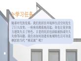 人美版初中美術(shù)七下第三單元3.2和諧的環(huán)境PPT課件