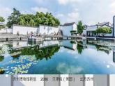 人美版初中美術(shù)七下第三單元3.2和諧的環(huán)境PPT課件