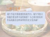 人美版初中美術(shù)七下第四單元4.1端午傳情PPT課件