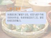 人美版初中美術(shù)七下第四單元4.1端午傳情PPT課件
