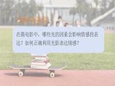 人美版初中美術(shù)七下第五單元5.1捕捉光影PPT課件