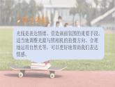 人美版初中美術(shù)七下第五單元5.1捕捉光影PPT課件