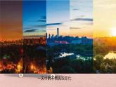 人美版初中美術(shù)七下第五單元5.1捕捉光影PPT課件