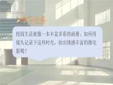人美版初中美術(shù)七下第五單元5.2校園光影PPT課件