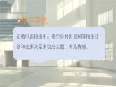 人美版初中美術(shù)七下第五單元5.2校園光影PPT課件