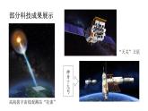 第一單元第1課《輝煌成就》課件+教案