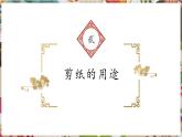 人教版美術(shù)九年級(jí)上冊(cè)第2單元第1課《剪紙》教學(xué)課件+同步教案