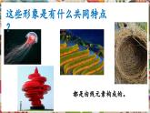 人教版美術(shù)九年級上冊第2單元第3課《線材造型》教學(xué)課件+同步教案