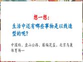 人教版美術(shù)九年級上冊第2單元第3課《線材造型》教學(xué)課件+同步教案