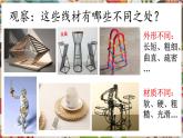 人教版美術(shù)九年級上冊第2單元第3課《線材造型》教學(xué)課件+同步教案