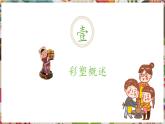 人教版美術(shù)九年級上冊第2單元第5課《彩塑》教學課件+同步教案