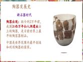 人教版美術(shù)九年級上冊第3單元《土和火的藝術(shù)》教學(xué)課件+同步教案