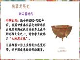 人教版美術(shù)九年級上冊第3單元《土和火的藝術(shù)》教學(xué)課件+同步教案