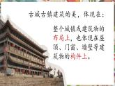 人教版美術(shù)九年級(jí)上冊(cè)第4單元第1課《古城古鎮(zhèn)考察》教學(xué)課件+同步教案