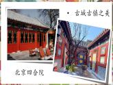 人教版美術(shù)九年級(jí)上冊(cè)第4單元第1課《古城古鎮(zhèn)考察》教學(xué)課件+同步教案