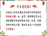 人教版美術(shù)九年級上冊第4單元第2課《民俗文化展》教學(xué)課件+同步教案