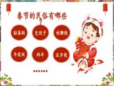 人教版美術(shù)九年級上冊第4單元第2課《民俗文化展》教學(xué)課件+同步教案