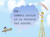 第二單元第2課《律動(dòng)青春》課件+教案