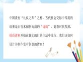 第三單元第2課《盛情邀約》課件+教案