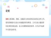 第三單元第2課《盛情邀約》課件+教案